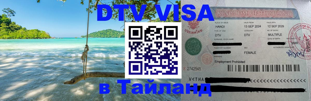 Цены на DTV визу в Таиланд — пакеты услуг, достаточно даже паспорта - Осло 